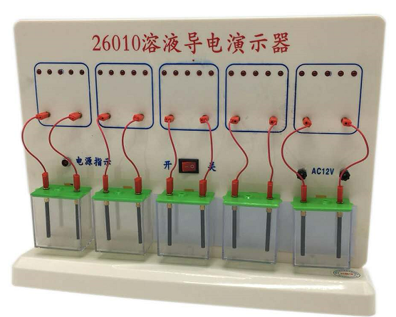 溶液導(dǎo)電演示器