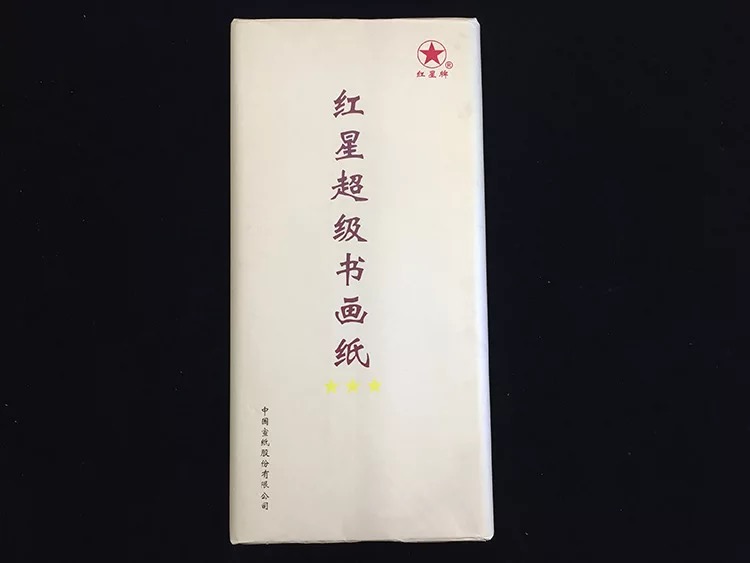 紅星宣紙