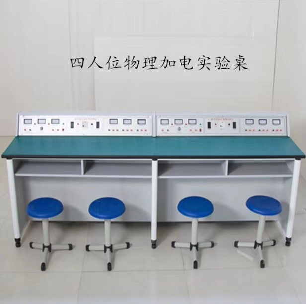 傳統鋁木結構豪華物理實驗桌