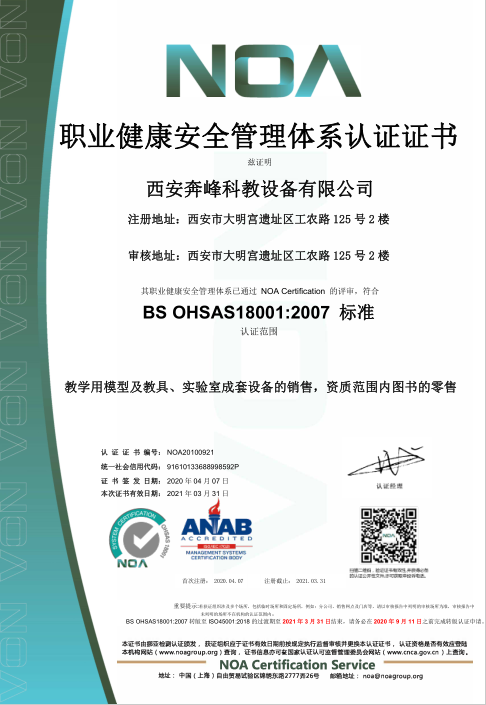 職業(yè)健康管理體系認證證書