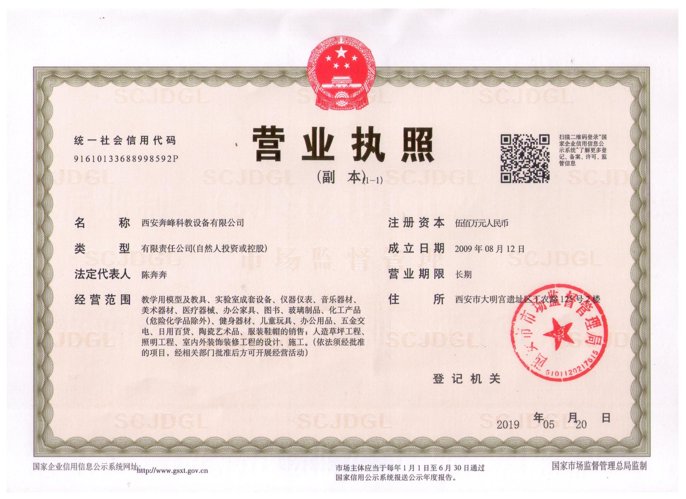 營業執照